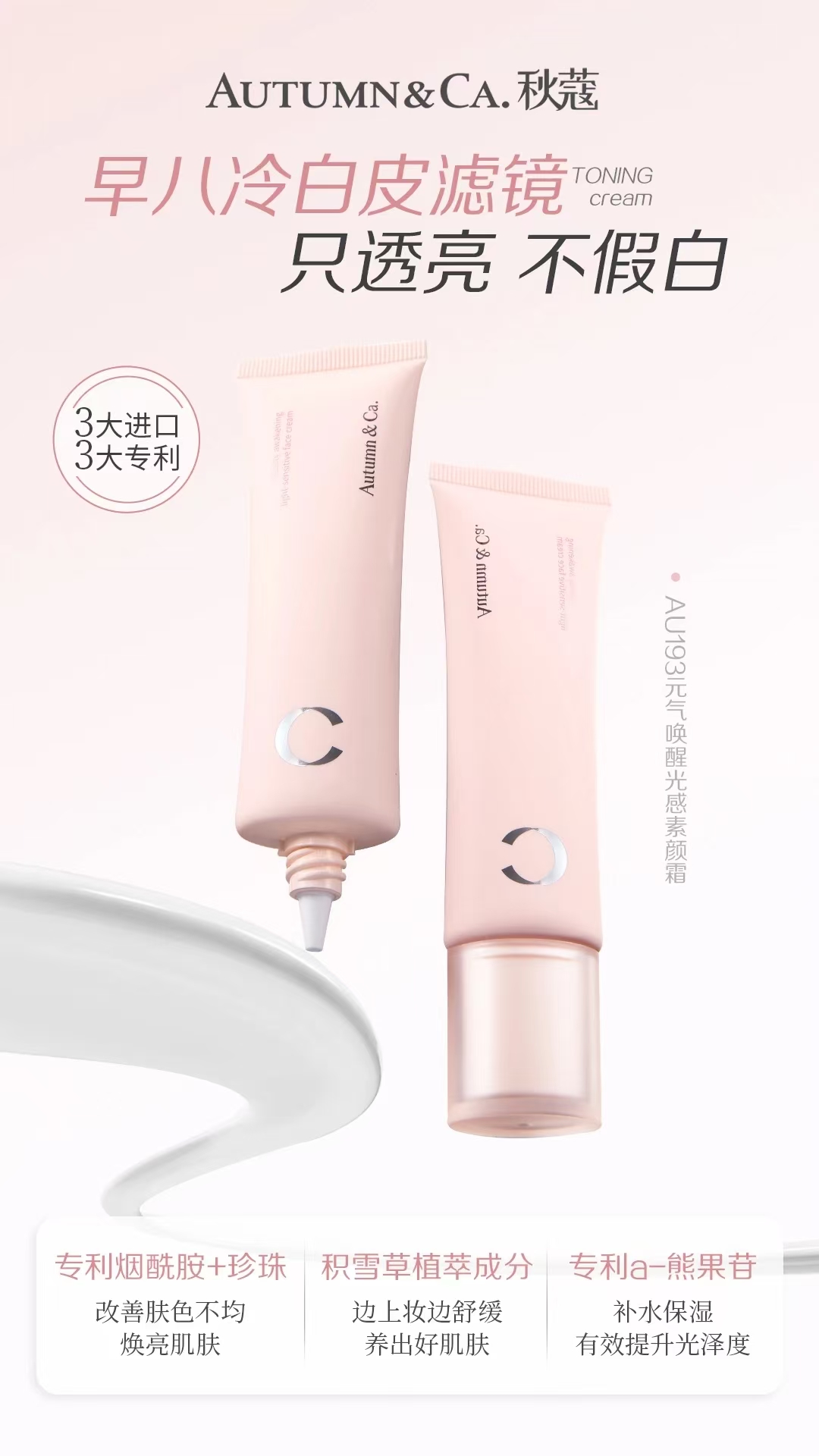Qiukou AU193 Vitality Awakening Light-Sensing Natural Cream details Picture