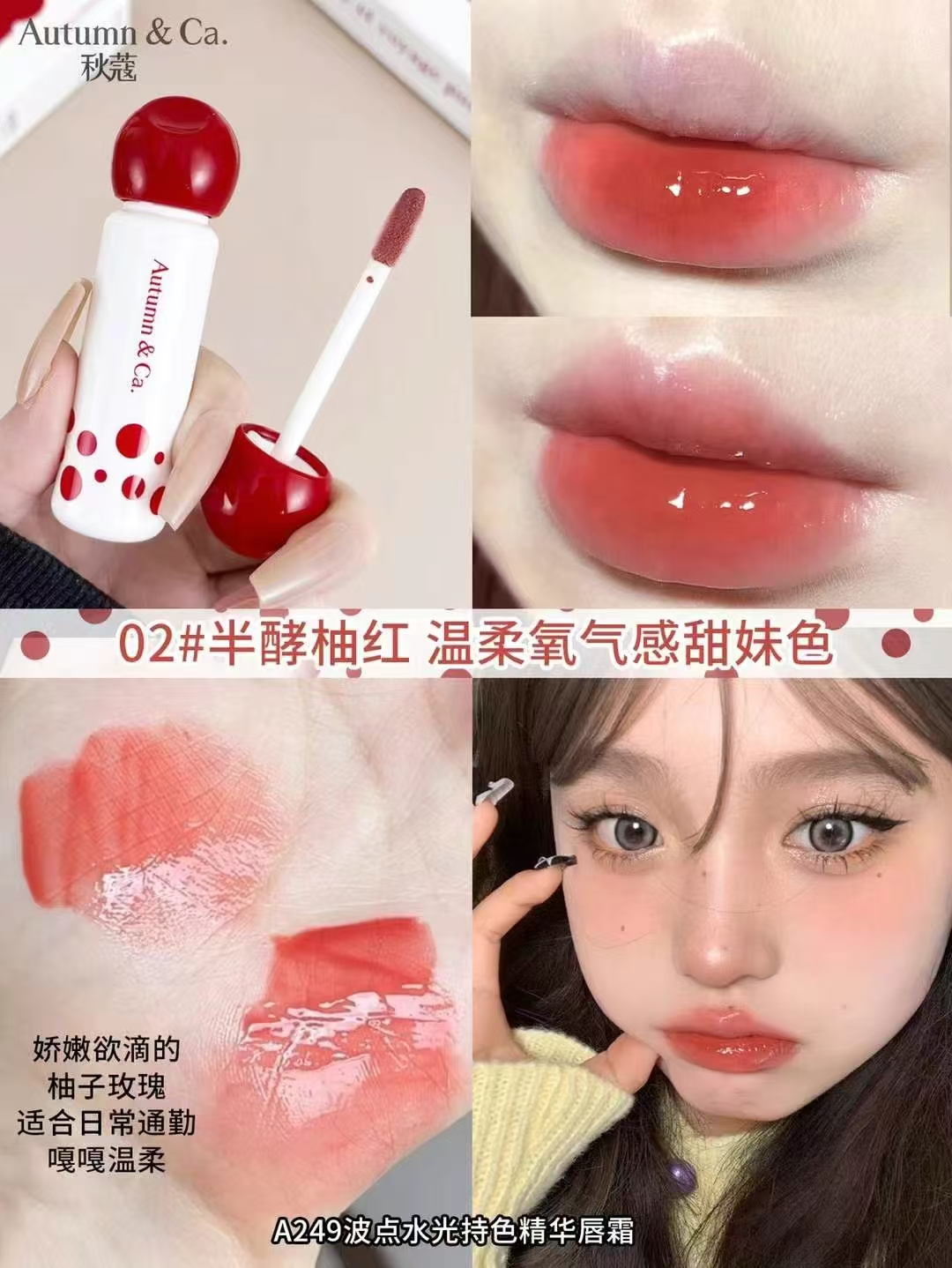 Qiukou A249 Polka-Dot Water Essence Lip Glaze Application Scenario