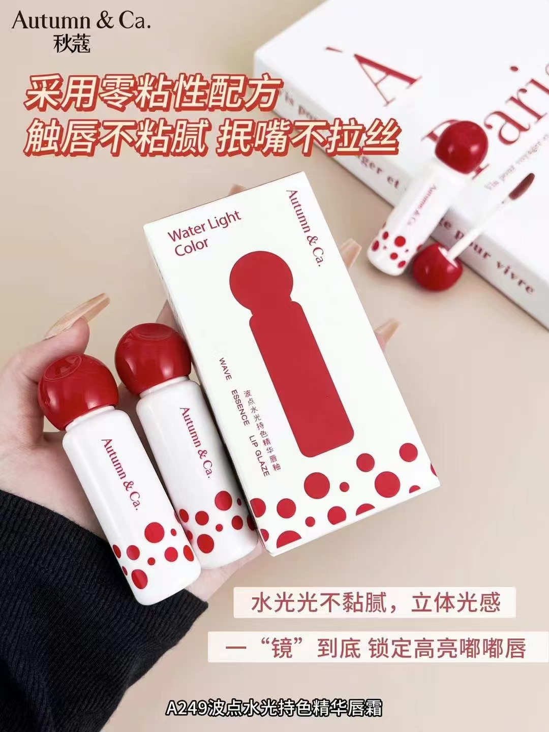 Qiukou A249 Polka-Dot Water Essence Lip Glaze full figure