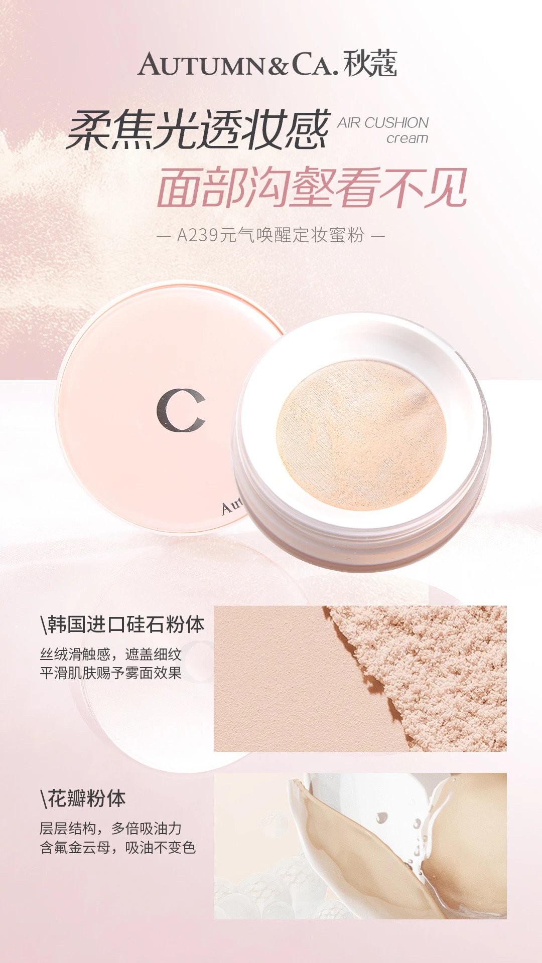 Qiukou A239 awakens the makeup setting powder with vitality Specification image