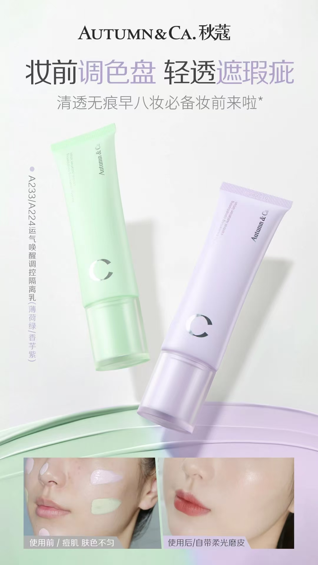 Qiukou A223/234 Yuanqi Awakening Regulation Isolation Milk