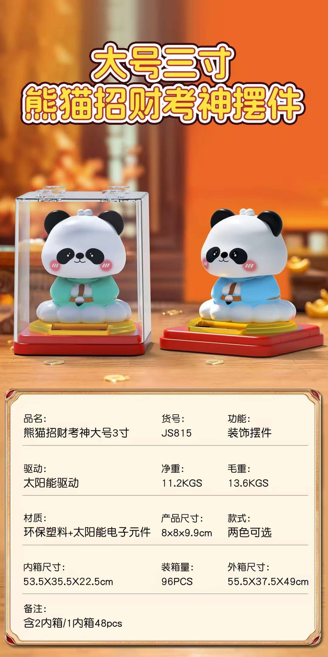 熊猫考神/熊猫财神/熊猫如来/熊猫寿仙 大号3寸太阳能摆件详情图9