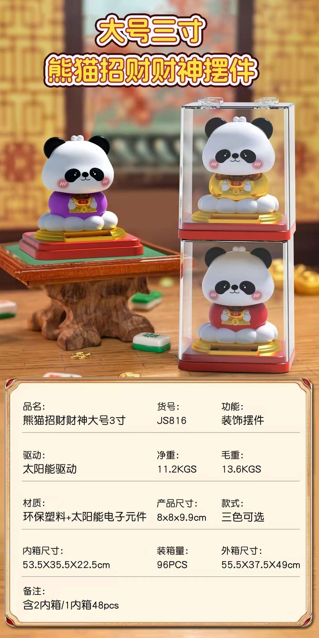 熊猫考神/熊猫财神/熊猫如来/熊猫寿仙 大号3寸太阳能摆件详情图8