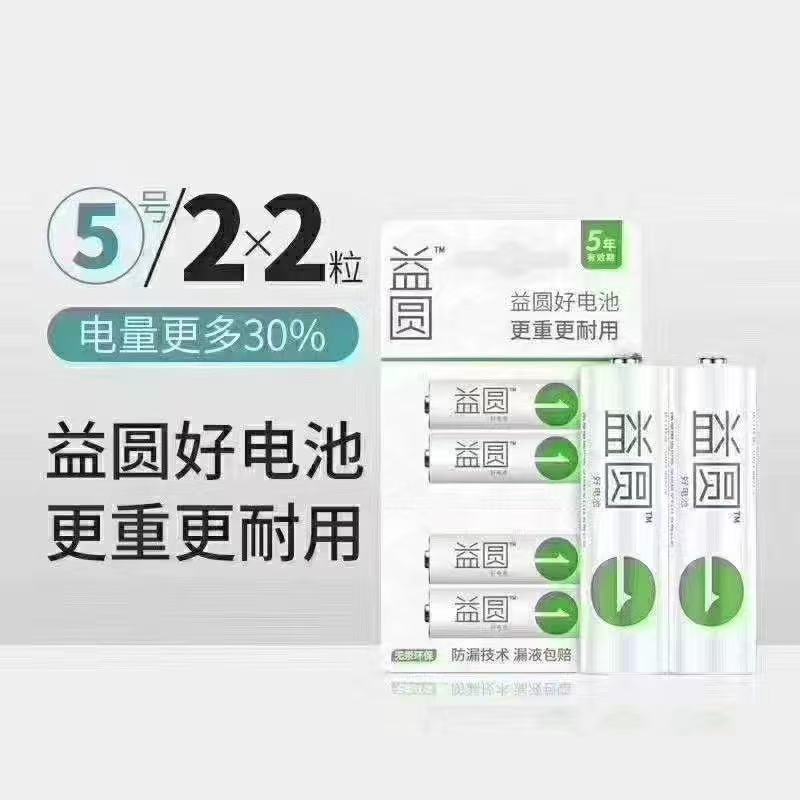 益圆5号电池闹钟表碳性R6玩具空调遥控器电池