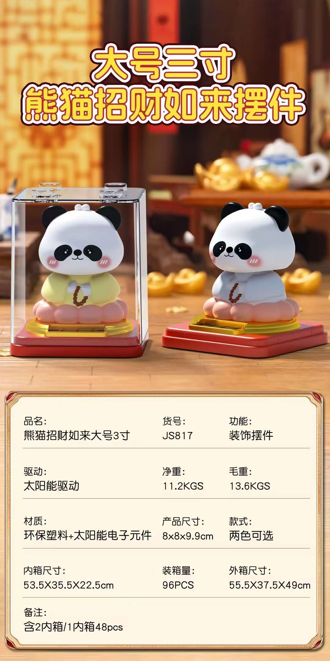 熊猫考神/熊猫财神/熊猫如来/熊猫寿仙 大号3寸太阳能摆件详情图7