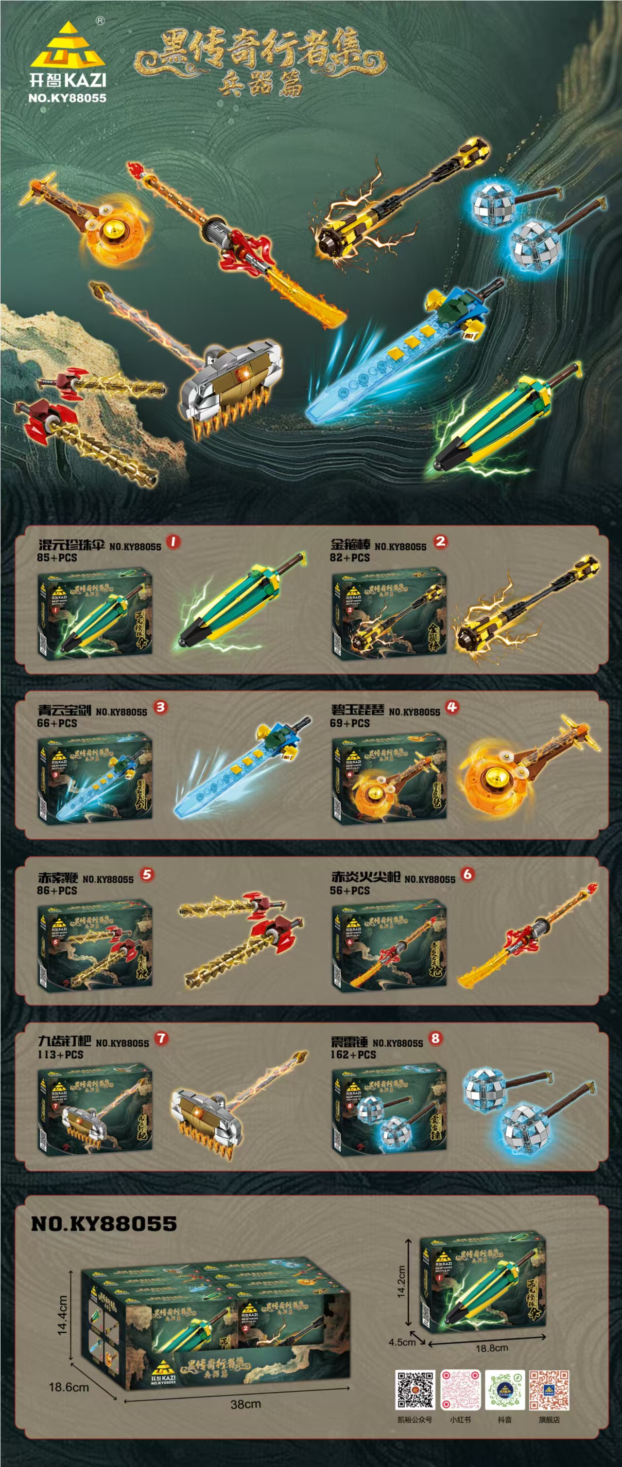 Kaiyu KY88055#1-8 (8 pieces per box) Black Legend Walker Collection of Weapons