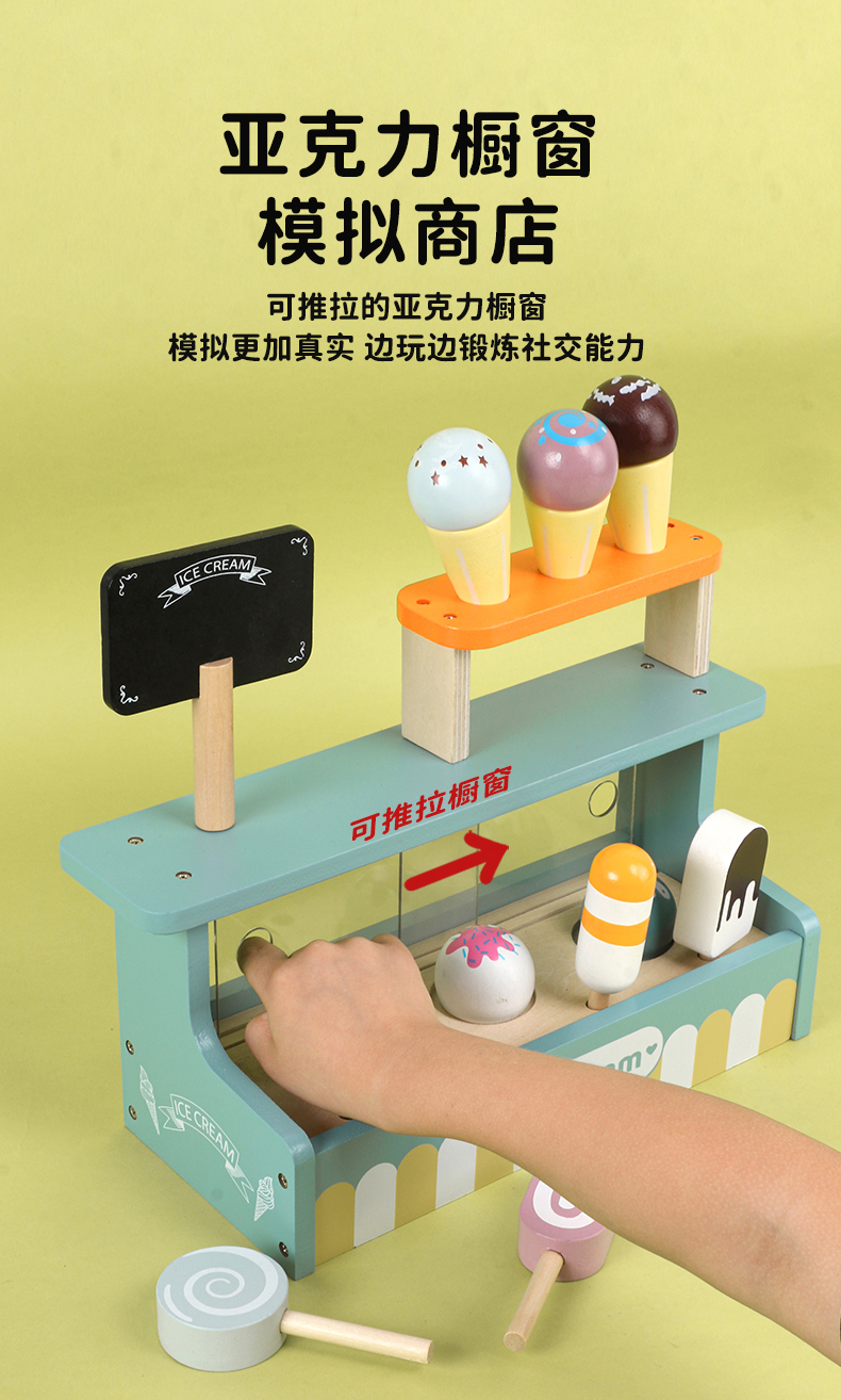 益智早教玩具仿真过家家冰淇淋玩具屋详情8