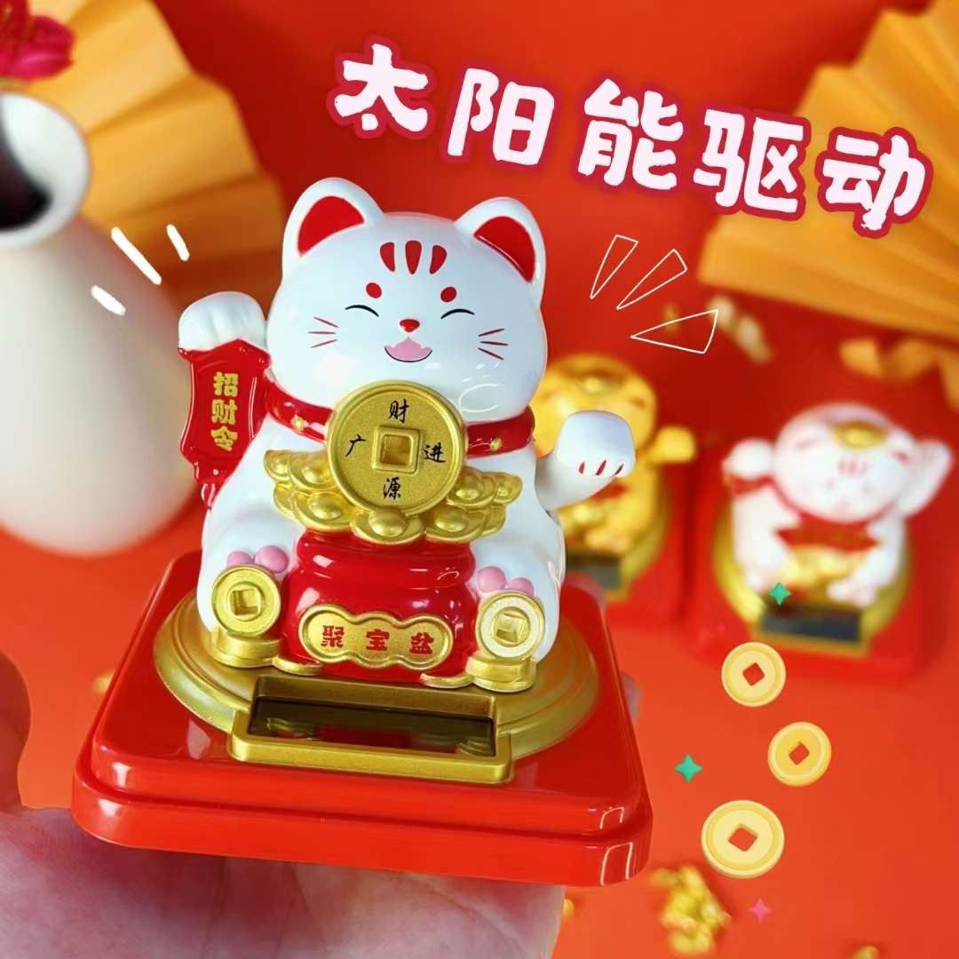元宝/聚宝盆/福袋/中国结/葫芦/令牌 太阳能招财猫
大号3寸 颜色：金色/白色/黄色 
