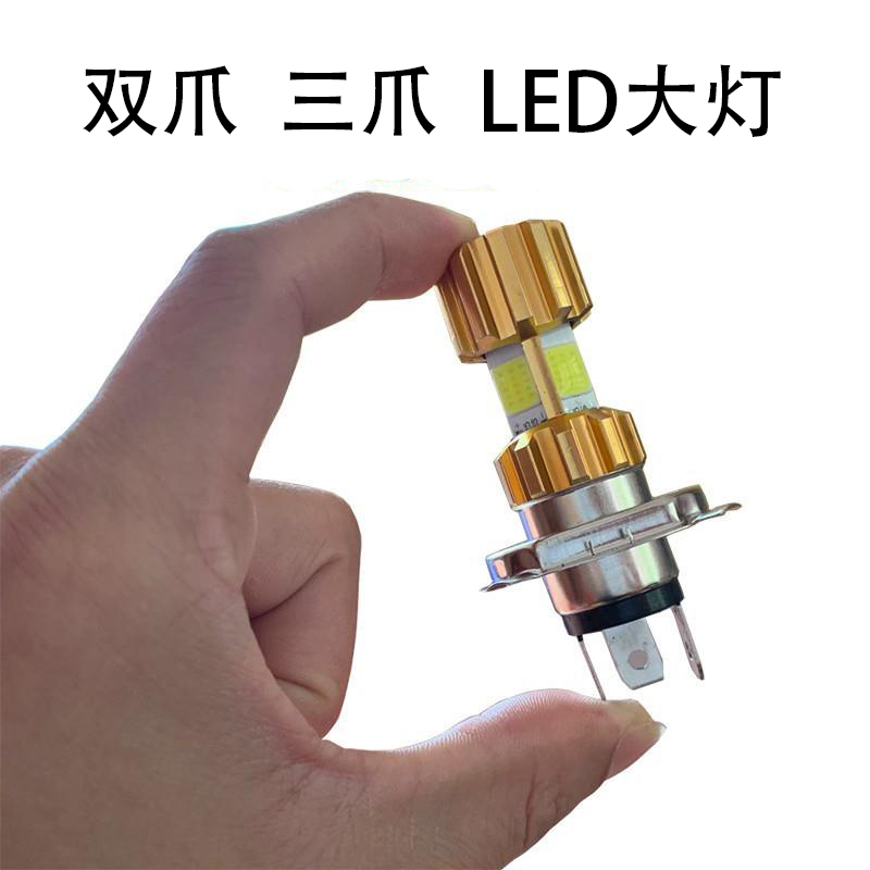 General motorcycle headlight LED bulb built-in near and far light super bright LED headlight bubble spot light double claw three claws full figure