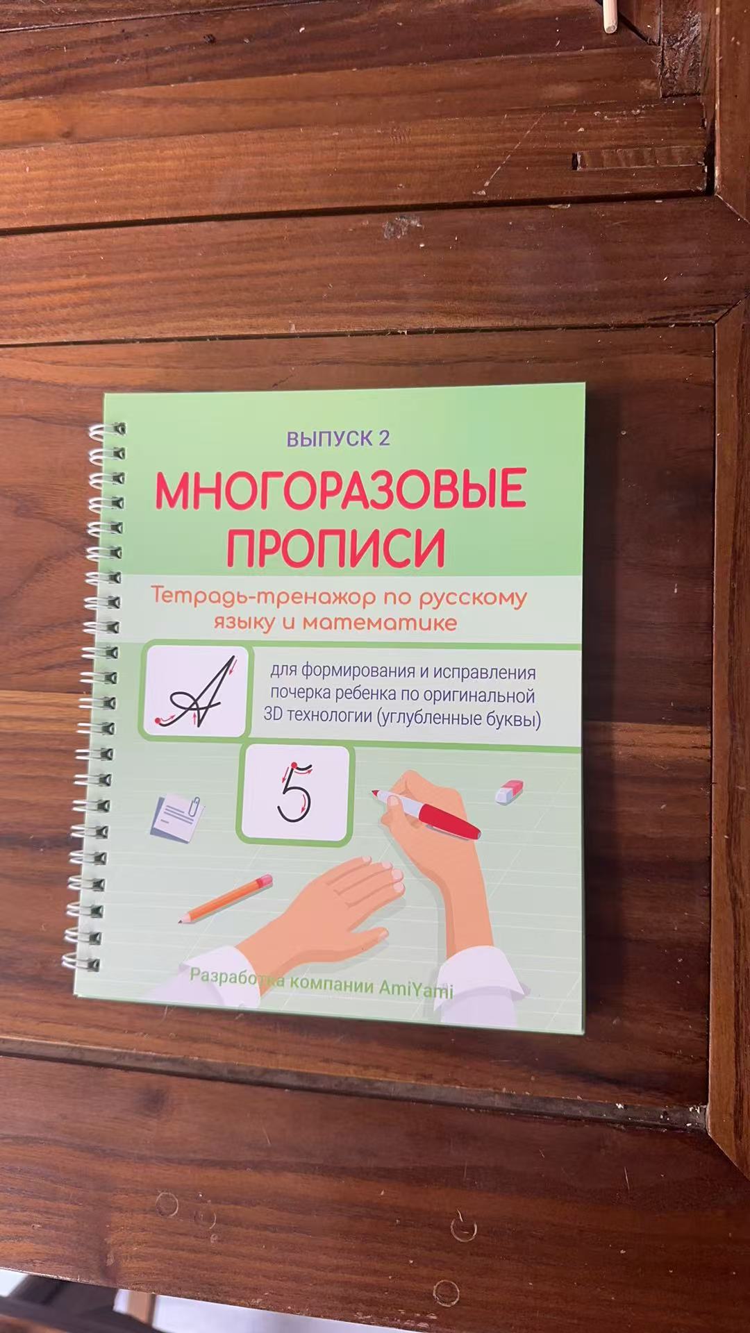 Russian embossed calligraphy copybook Magic copybook