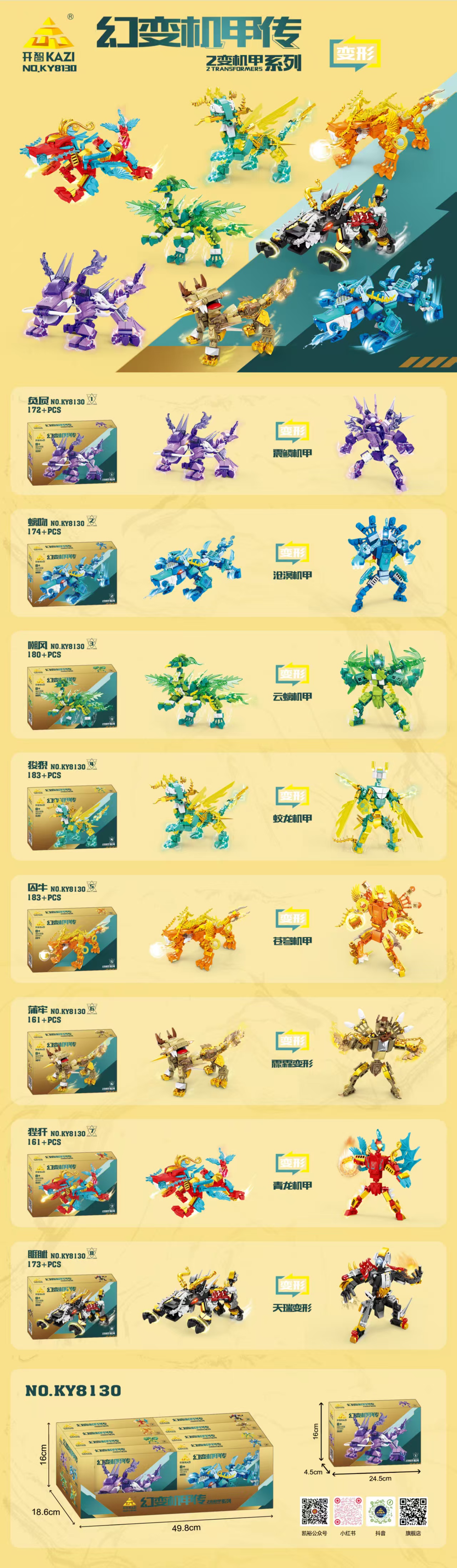 Kaiyu KY8130#1-8 (8 pieces per box) : The Transformation Mecha Legend