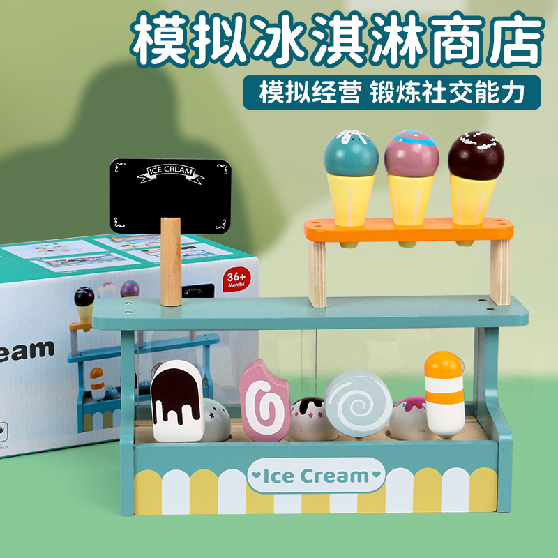 益智早教玩具仿真过家家冰淇淋玩具屋