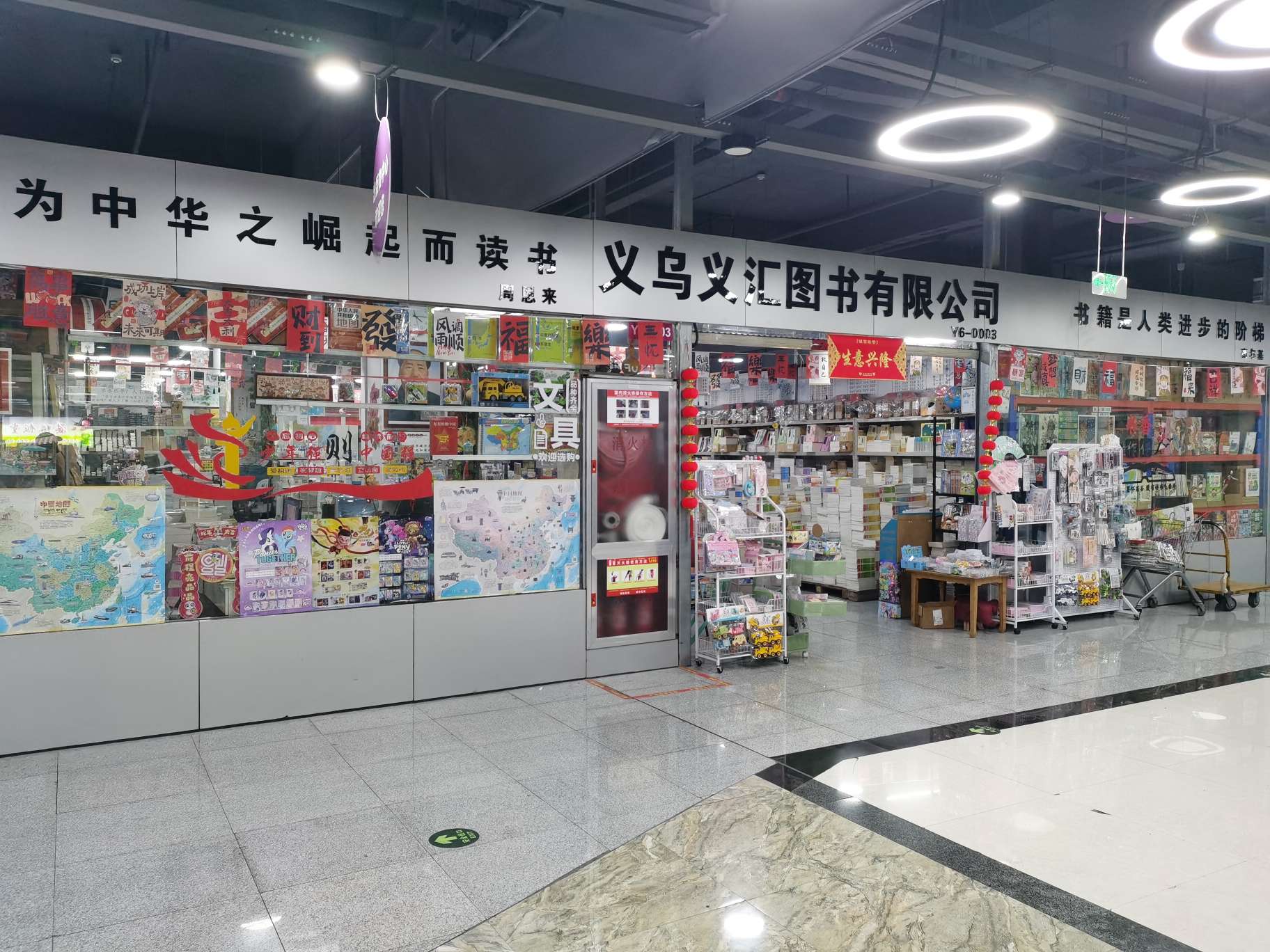义乌义汇图书有限公司