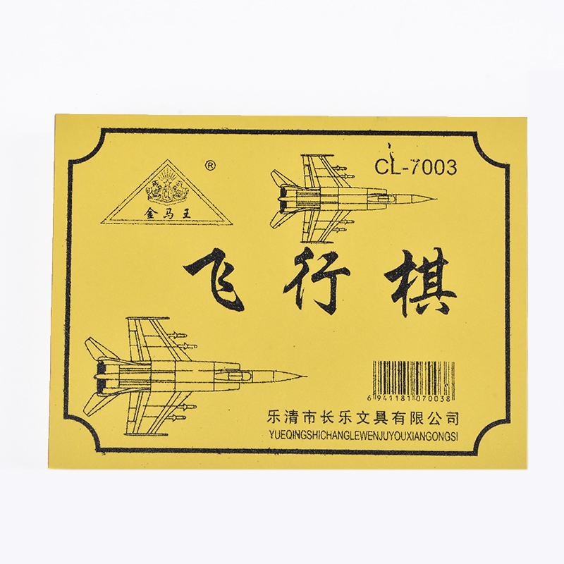 木制盒装飞行棋儿童学生益智玩具厂家直销