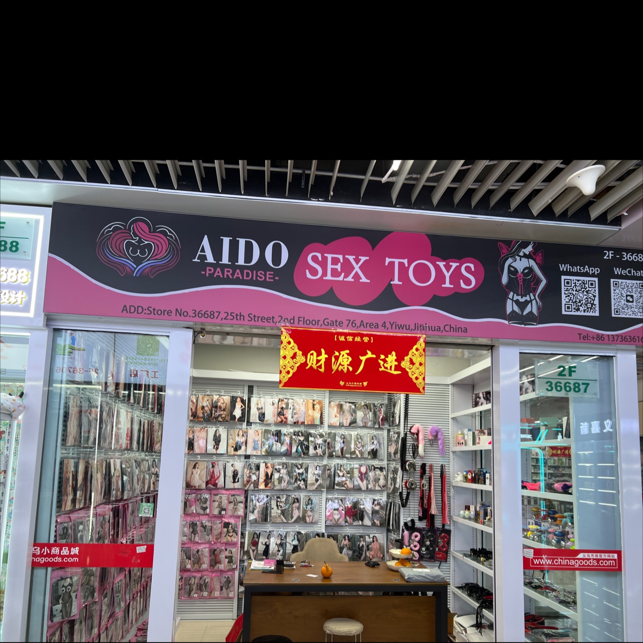 爱逗成人用品