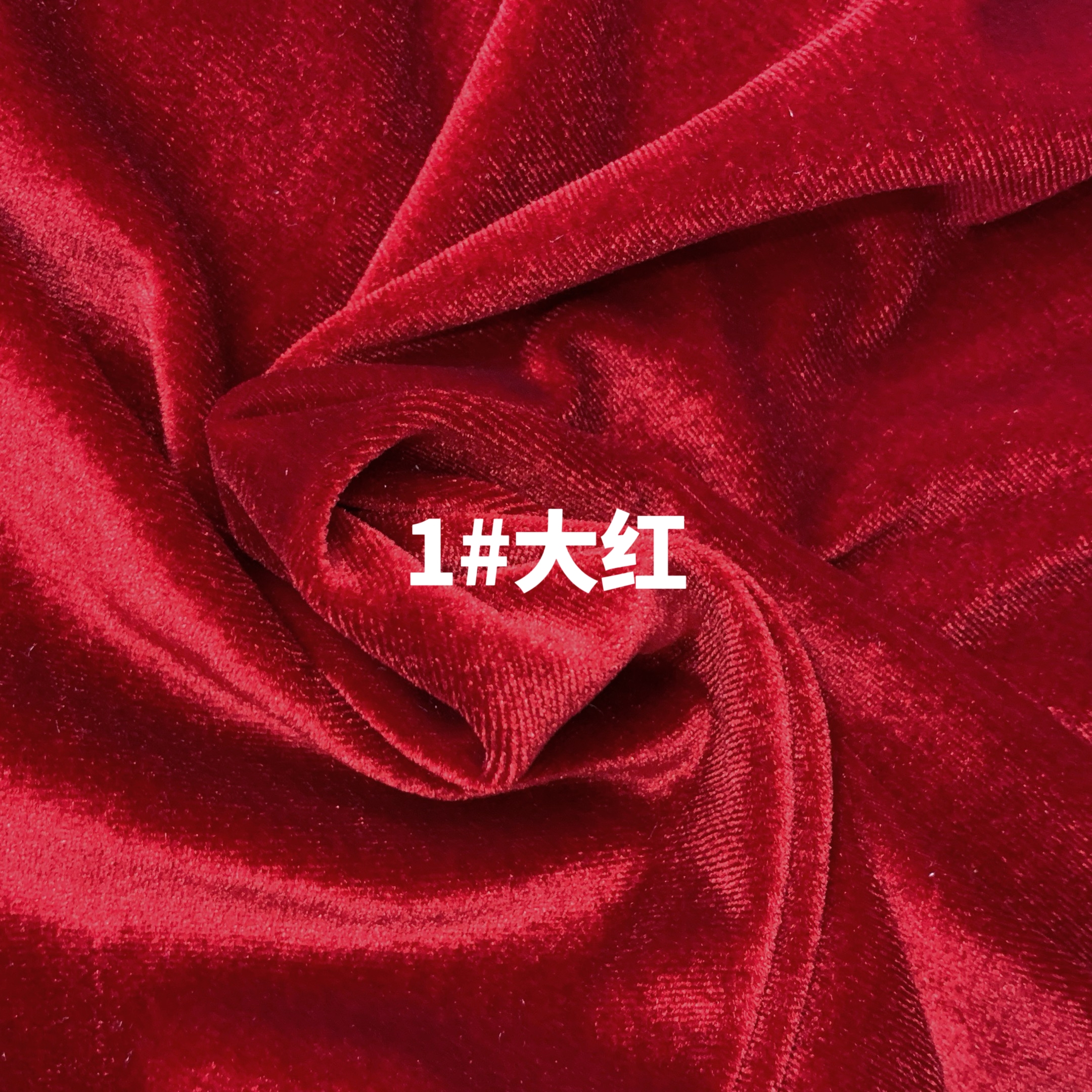 红布料佛布加厚红色绒布婚庆背景布会议桌布窗帘地摊布金丝绒布1#大红