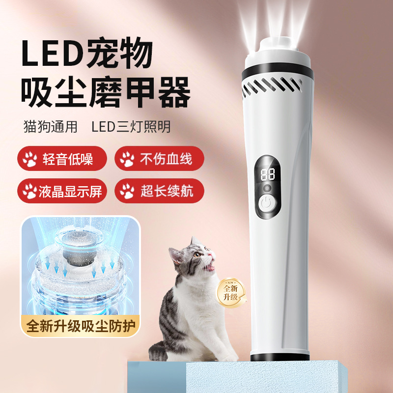 跨境专供宠物磨甲器猫狗指甲剪USB充电吸尘磨甲器LED灯电动修甲111