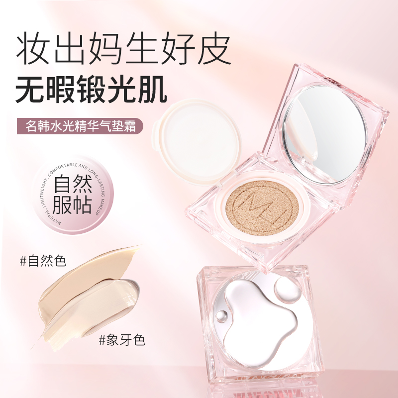 名韩·15g+15g水光精华气垫霜 7179