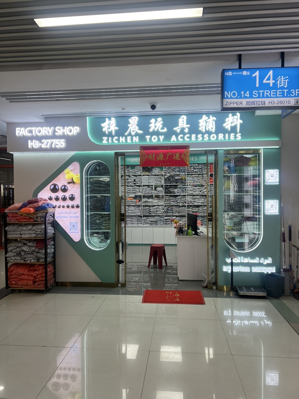 梓晨玩具辅料