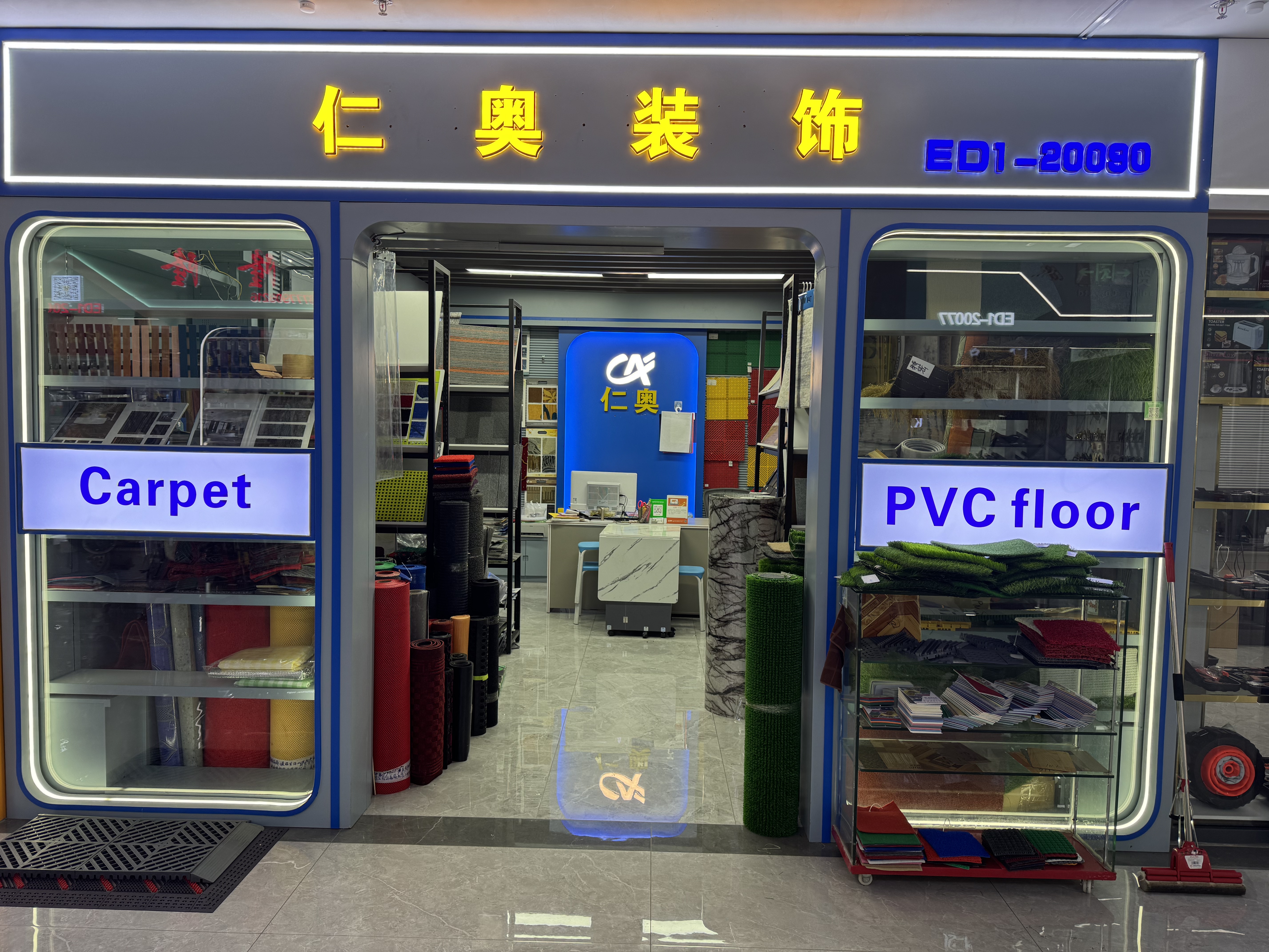 仁奥装饰门帘地毯