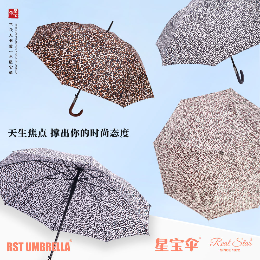星宝伞1506豹纹雨伞长柄直杆女士伞外贸新款8骨直伞