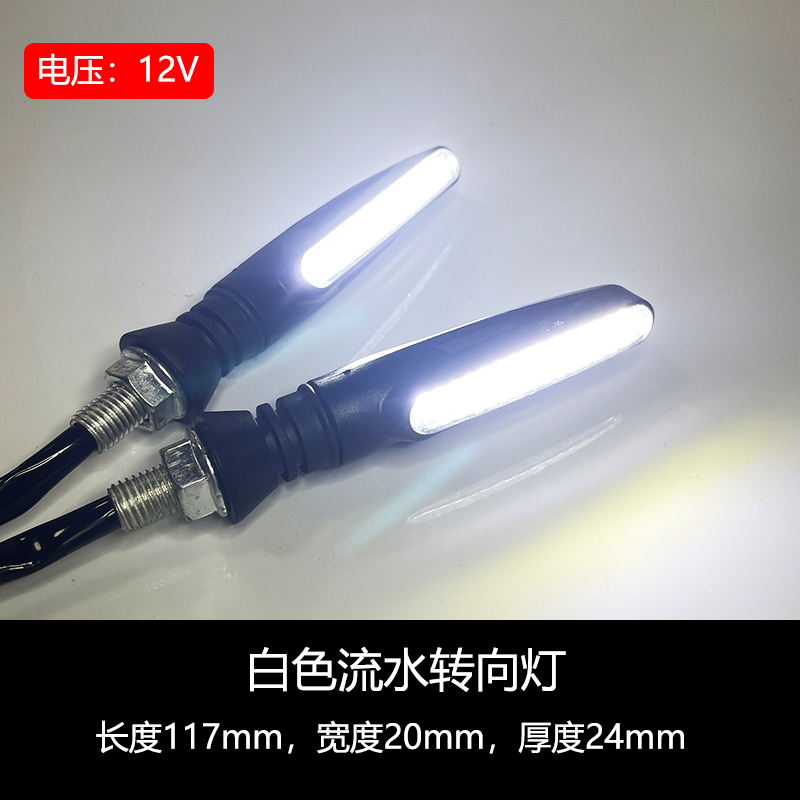 摩托车转向灯led超亮黄光流水踏板车12V地平线转弯方向灯通用白底实物图