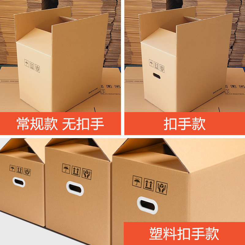 特硬包装纸箱批发搬家箱打包箱快递箱大纸箱子搬家打包箱子纸板箱0