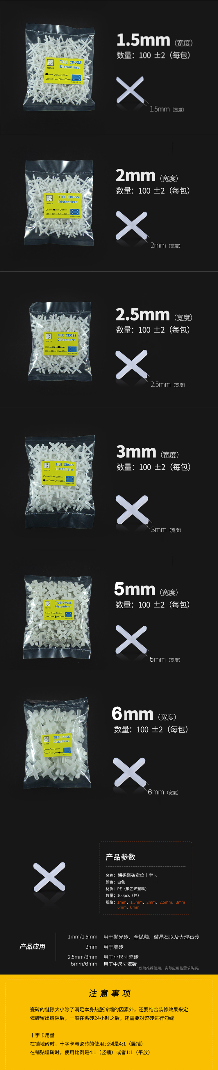 瓷砖定位片十字架/塑料十字架/瓷砖十字卡/规格齐全详情2