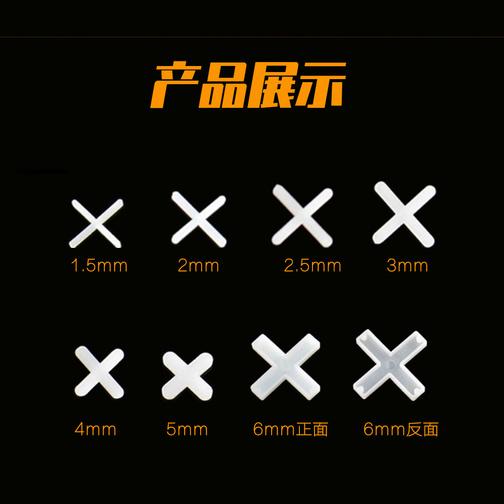瓷砖定位片十字架/塑料十字架/瓷砖十字卡/规格齐全详情1