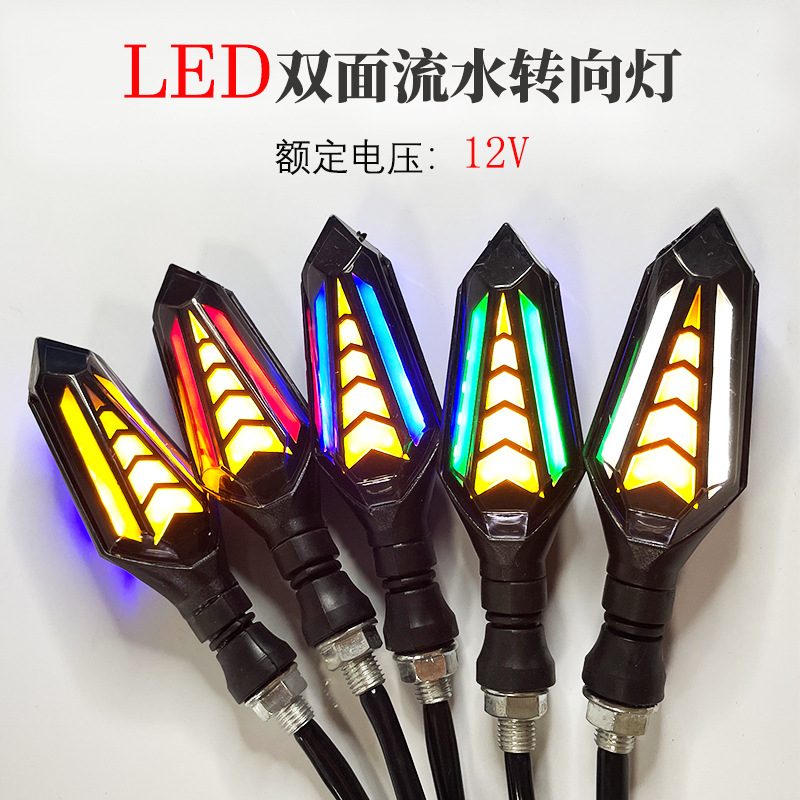Motorcycle turn signal Electric vehicle turn signal daily running light 12v LED double-sided water direction light accessories full figure