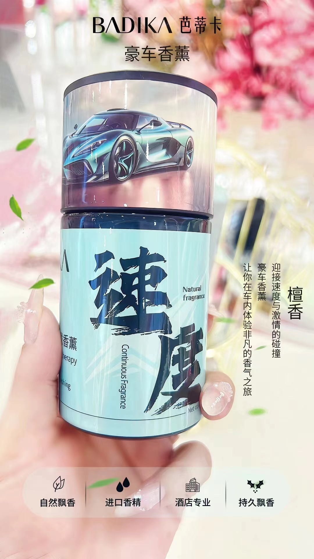 芭蒂卡·138ml檀香车载香薰 BDK2445产品图