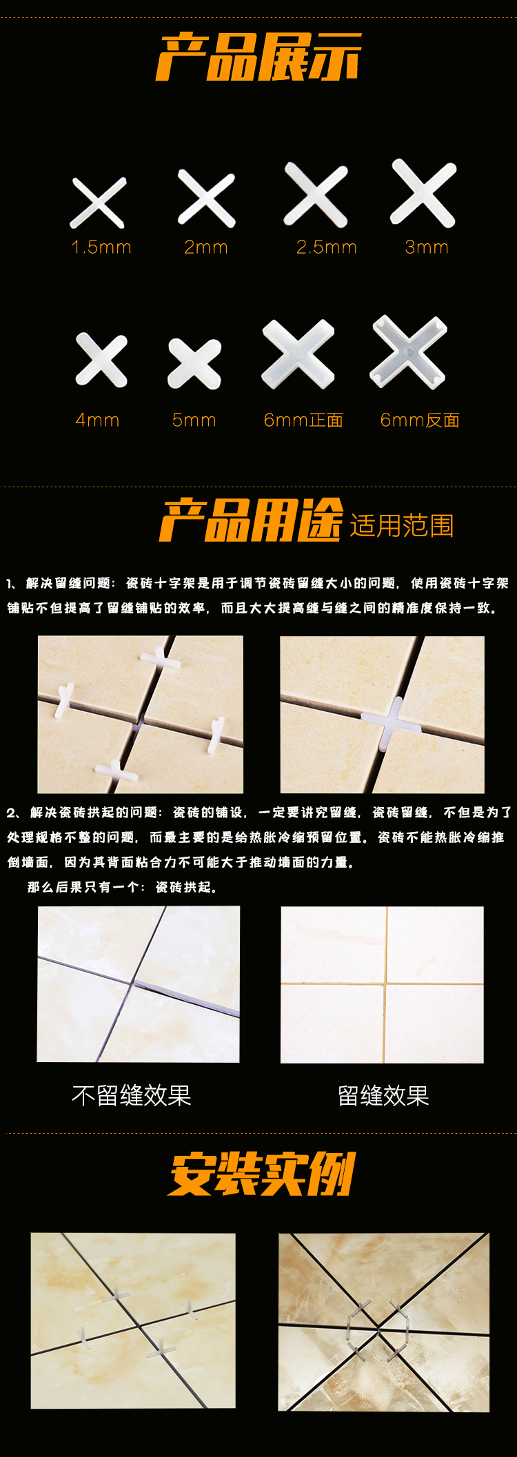 瓷砖定位片十字架/塑料十字架/瓷砖十字卡/规格齐全详情3