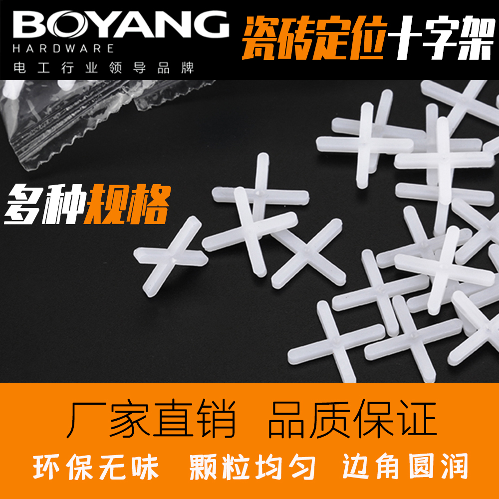 瓷砖定位片十字架/塑料十字架/瓷砖十字卡/规格齐全