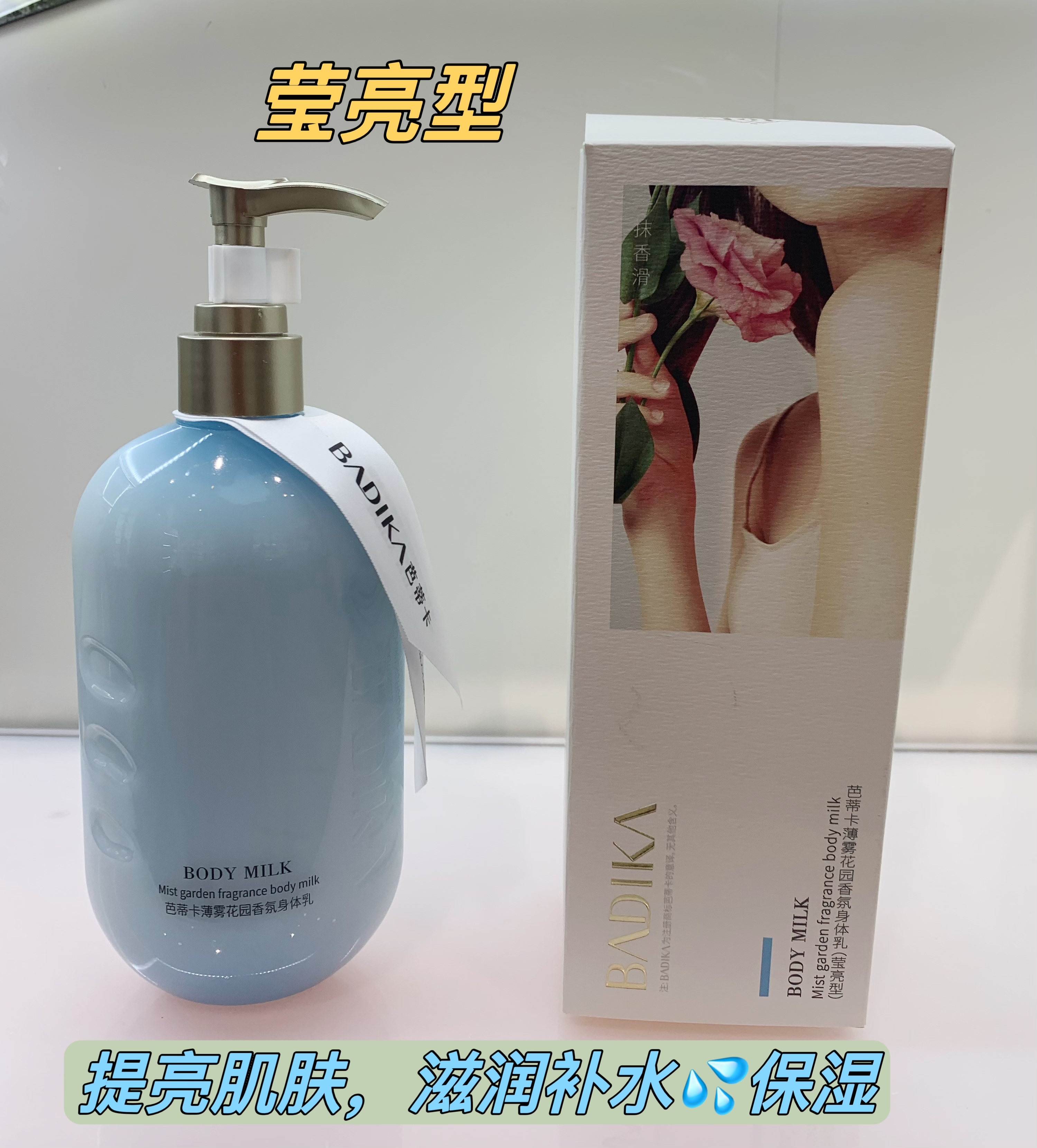 芭蒂卡·308ml薄雾花园香氛身体乳 BDK2375
