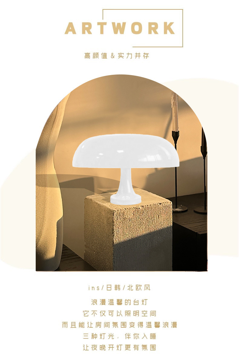 跨境装饰氛围灯意大利丹麦设计师简约卧室床头夜灯蘑菇充电台灯 小夜灯详情图4