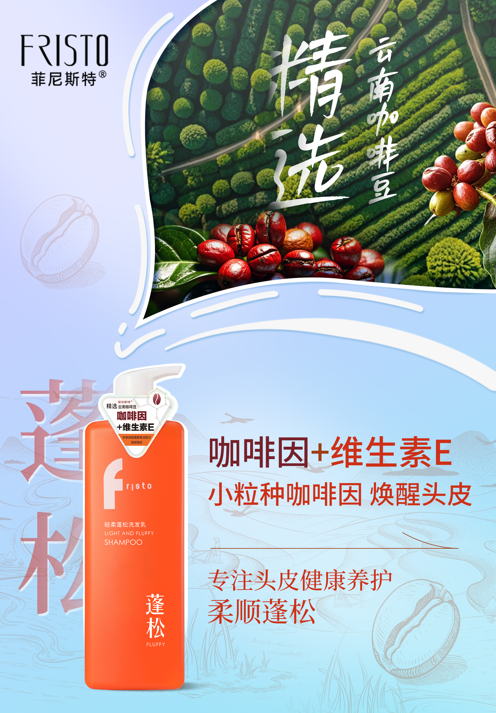 FRISTO Anti-dandruff and Volumizing Shampoo details Picture