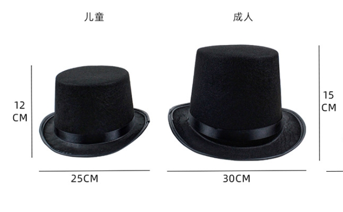 魔术帽 高礼帽 魔术师帽子 聚会爵士帽服装 儿童舞台魔术道具 派对节日帽子cosplay角色扮演
