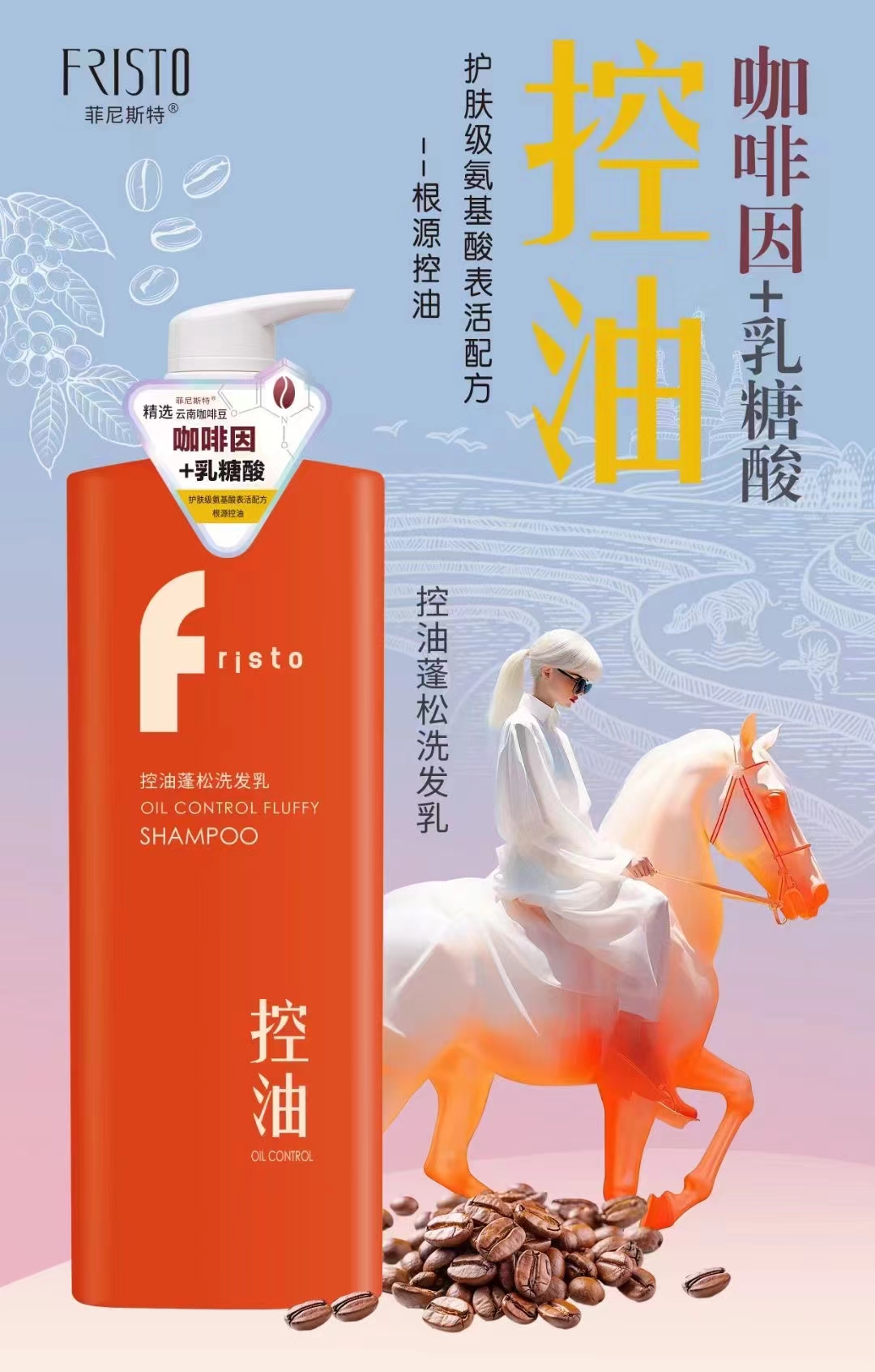 FRISTO Oil-Control Volumizing Shampoo 700ml*18 details Picture