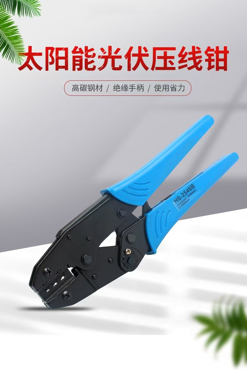 压线钳HS-2546B光伏端子冷压钳LS-2546B连接器压紧线详情1