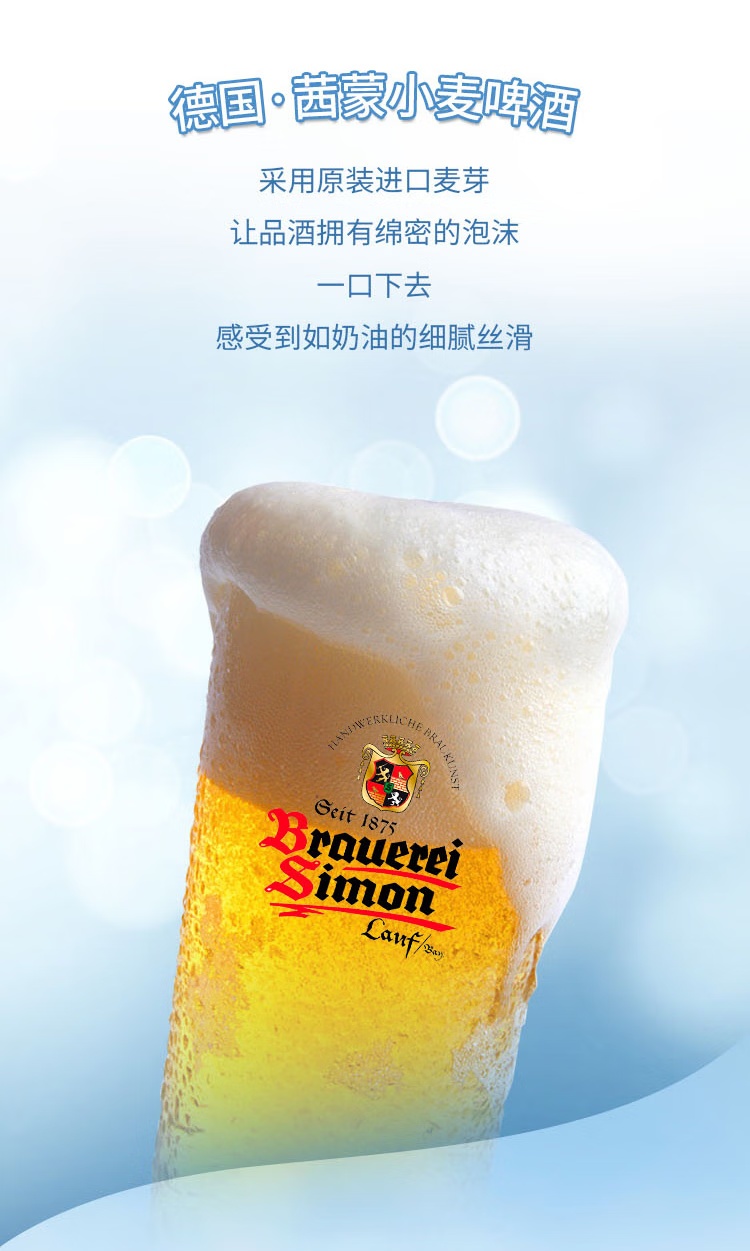 批发包邮！德国进口零食酒水西蒙小麦白啤酒500ml 手办休闲食品详情4