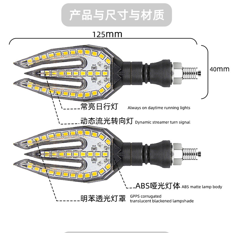 鱼叉形摩托车LED常亮灯12V电动车机车通用转向灯日行灯配件白底实物图