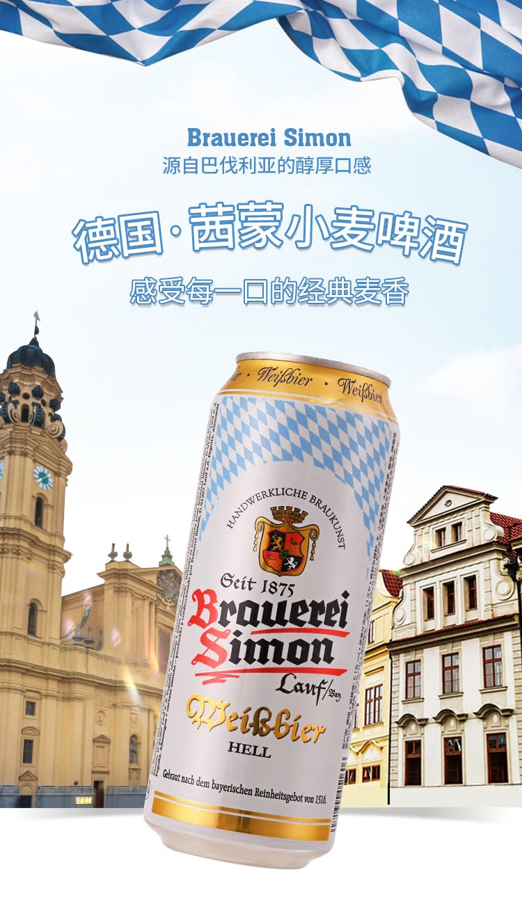 批发包邮！德国进口零食酒水西蒙小麦白啤酒500ml 手办休闲食品详情3