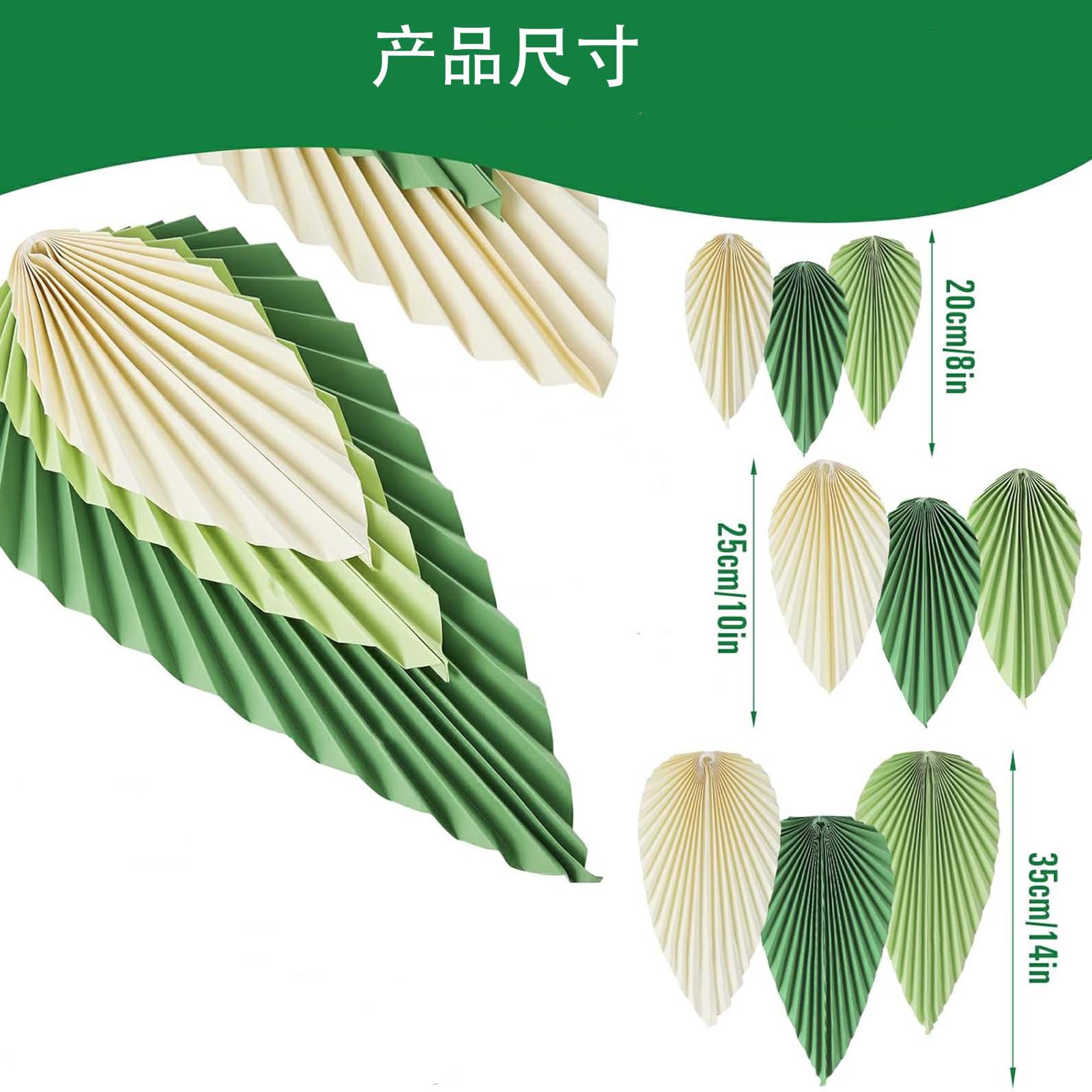 Palm leaf green birthday party paper fan decoration, paper leaf classroom background wall decoration, eco-friendly paper fan creative decoration, paper fan party atmosphere decoration items Item Picture