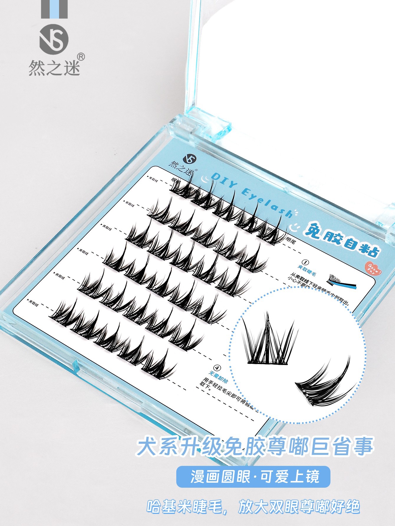 Ranzhi Mi · Glue-free False Eyelashes (Dog Style) NA-3240 Application Scenario