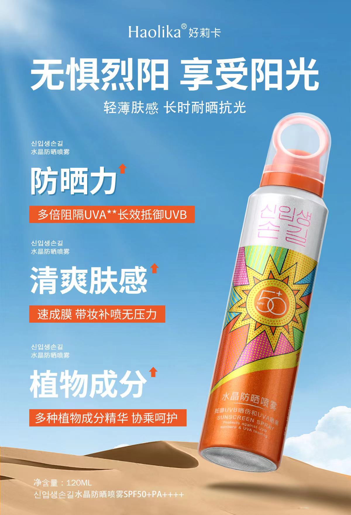 Holica 120ml Crystal Sunscreen Spray HLK240802