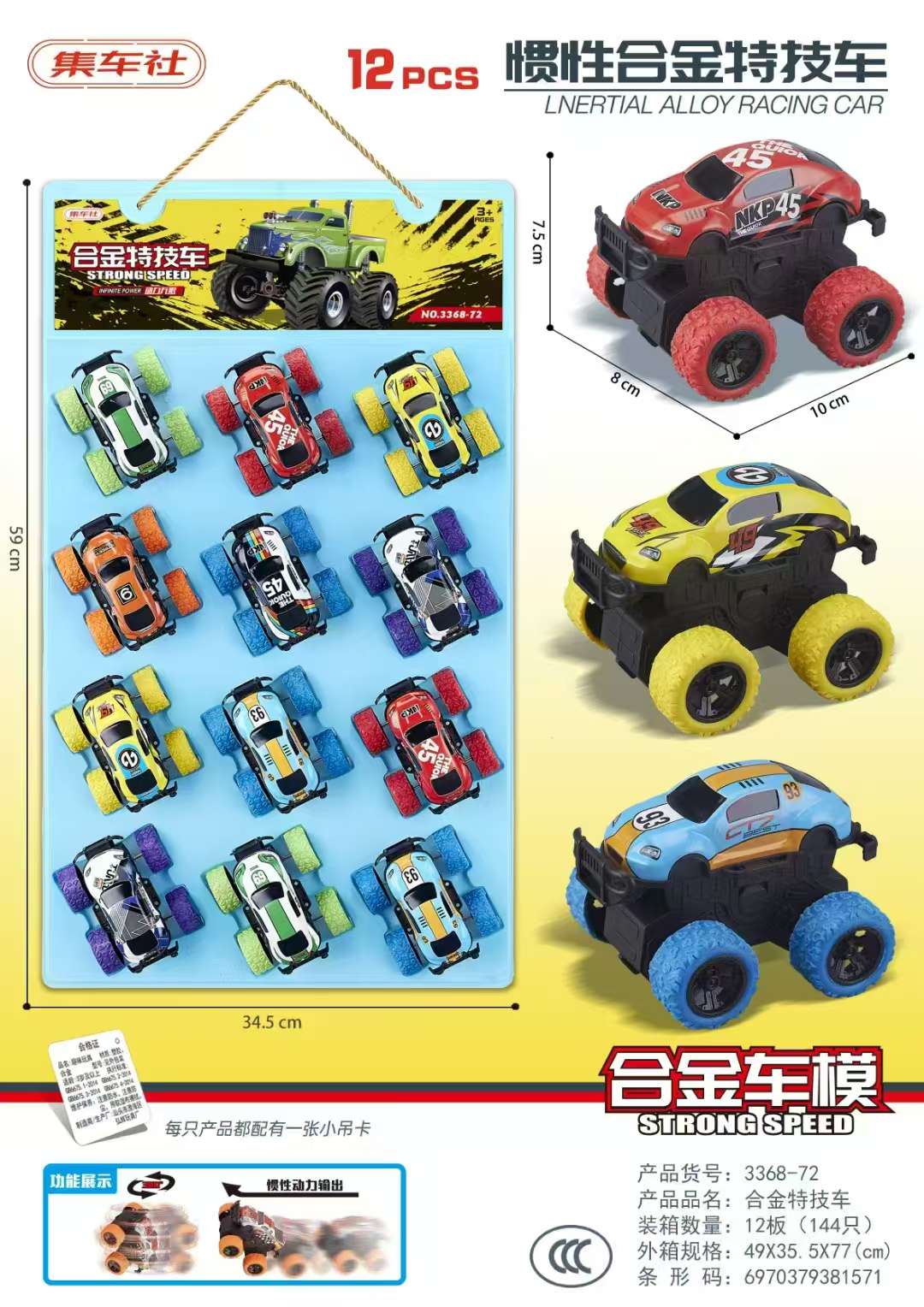 合金惯性车玩具