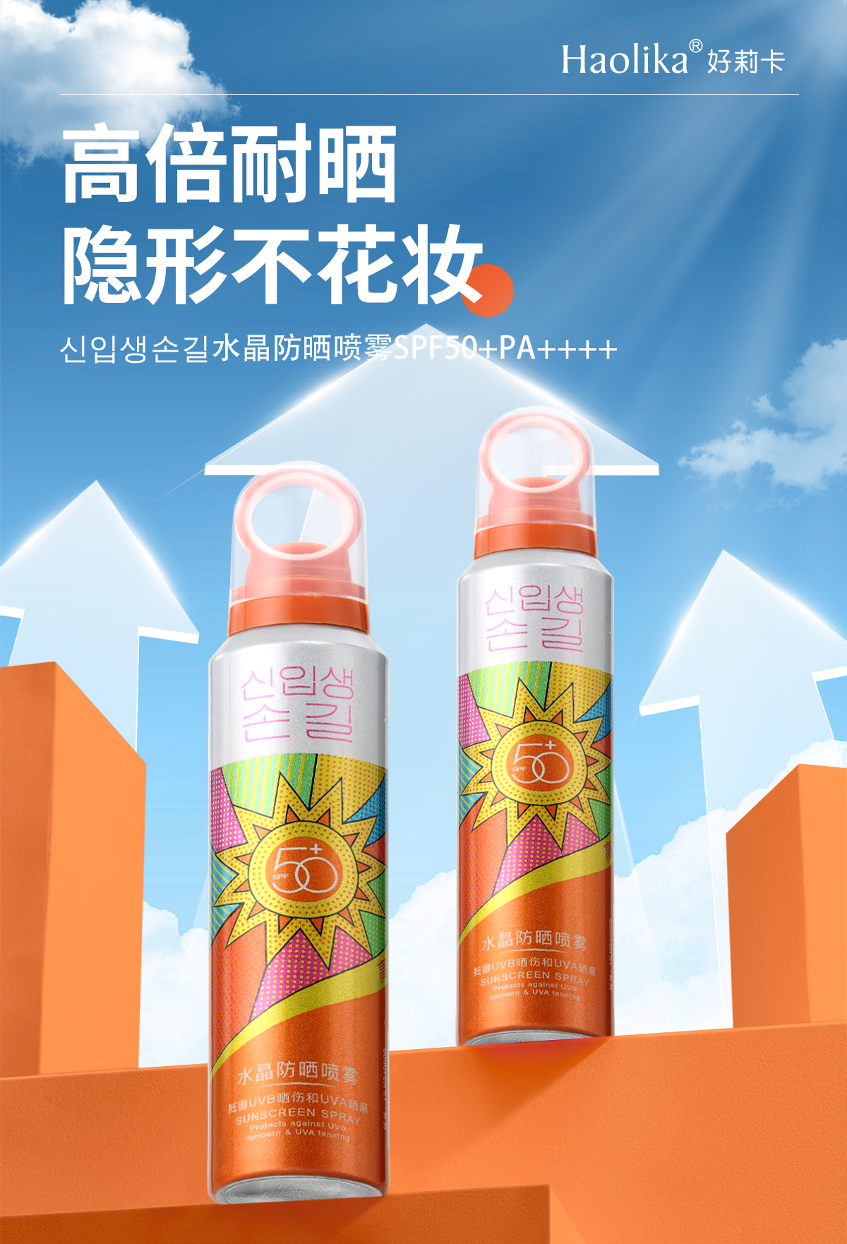 Holica 120ml Crystal Sunscreen Spray HLK240802 Specification image