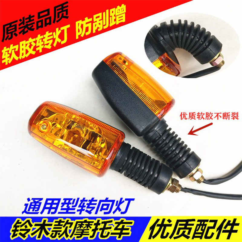 Suitable for Sun DY90 Haojue medium DK125 150 Qianjiang small Taizi 150 motorcycle turn signal details Picture