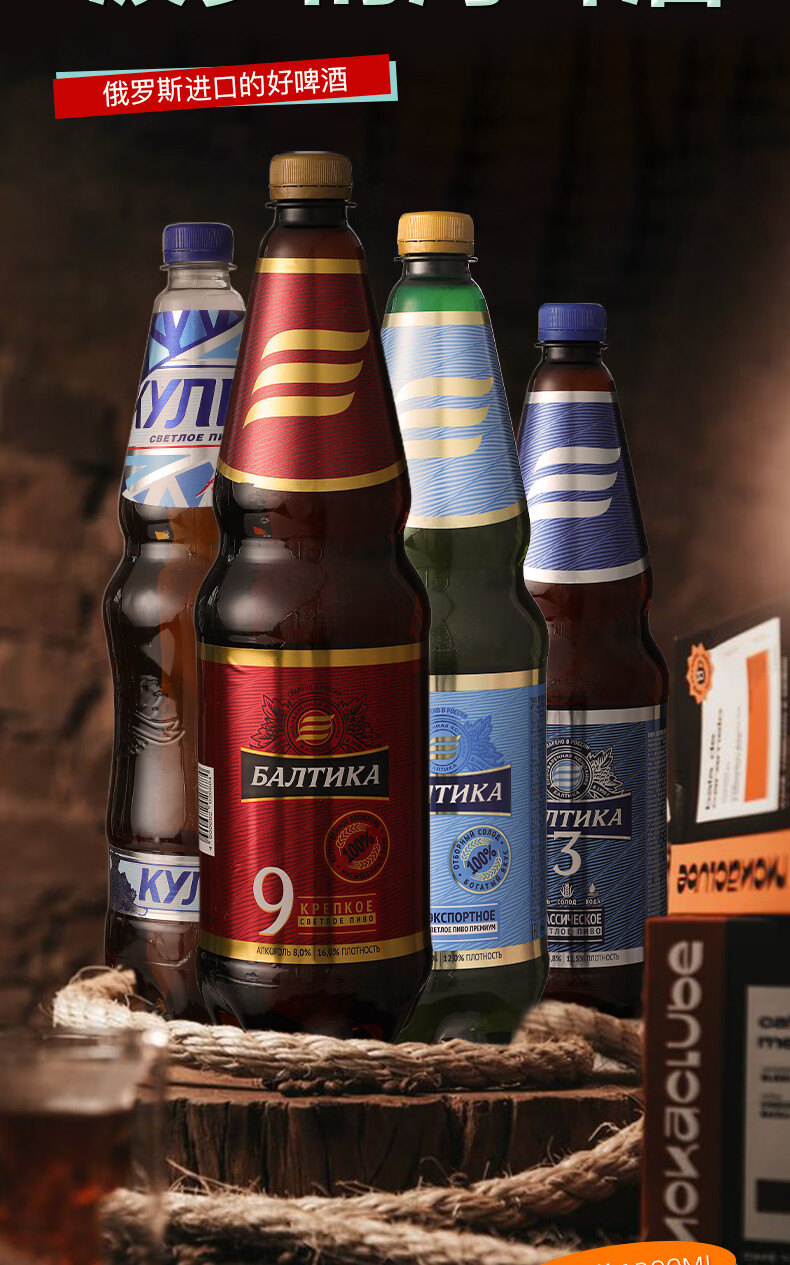 包邮批发！俄罗斯波罗的海3号古典啤酒1.3L详情3