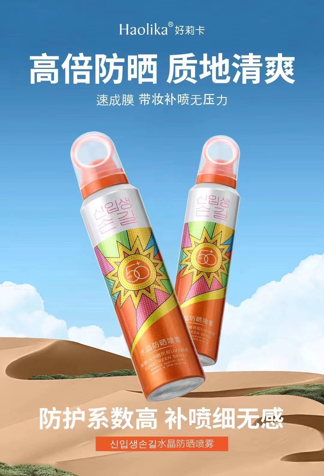 Holica 120ml Crystal Sunscreen Spray HLK240802 details Picture